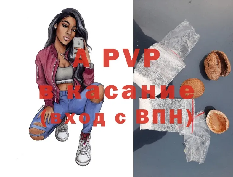 где можно купить   Артёмовский  APVP VHQ 