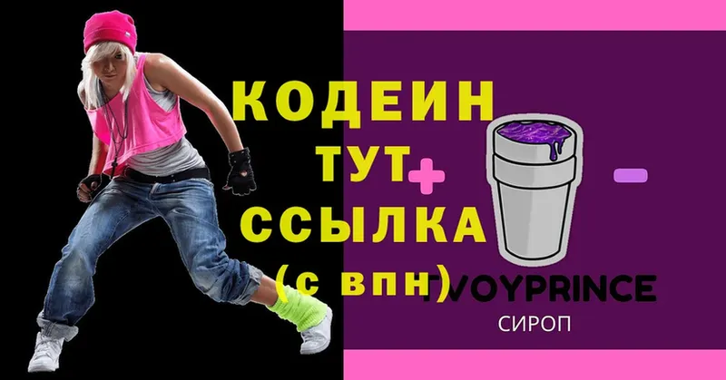 Codein напиток Lean (лин)  Артёмовский 